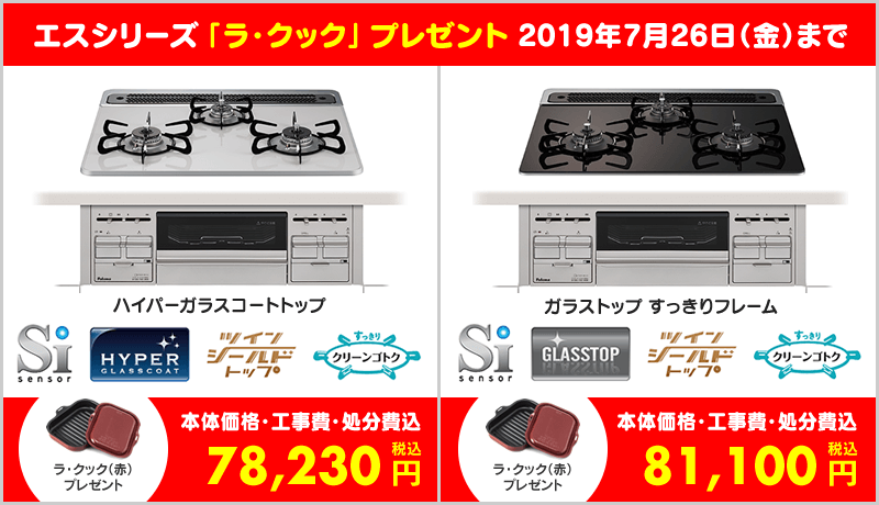 Sシリーズにラ・クックプレゼント