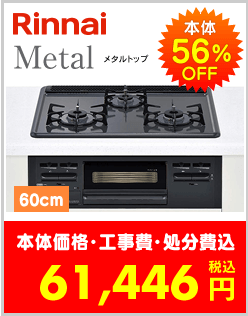 メタルトップ