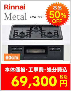 メタルトップ