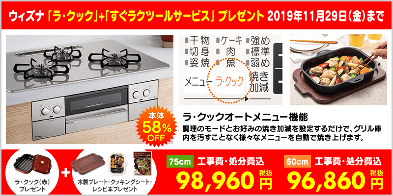 ウィズナにラ・クックと木製プレートをプレゼント