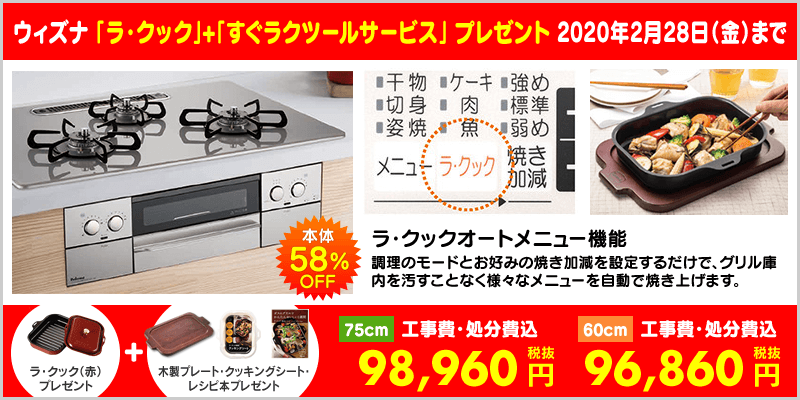ウィズナにラ・クックと木製プレートをプレゼント
