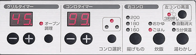 コンロ温調&グリル操作パネル