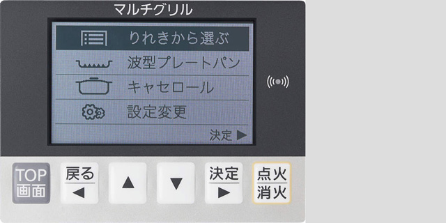 マルチグリル操作パネル