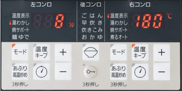コンロ温調操作パネル
