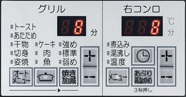 グリル操作パネル