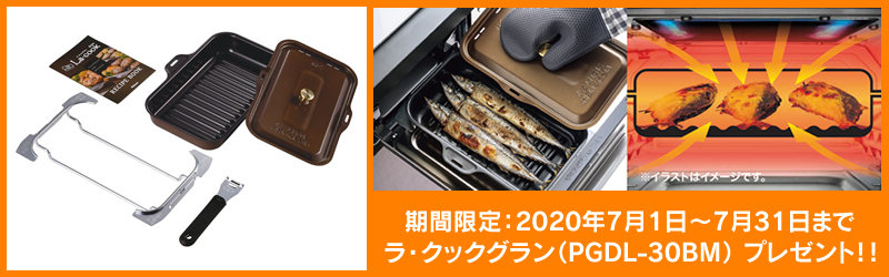 ラ・クック(赤)プレゼント