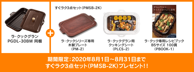 ラ・クック(赤)プレゼント