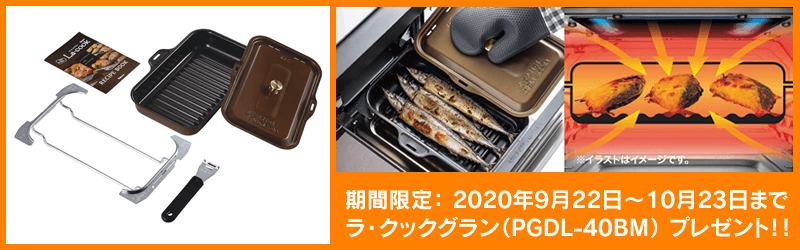 ラ・クック(赤)プレゼント