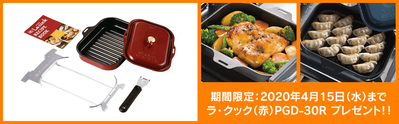 ラ・クック専用木製プレートプレゼント