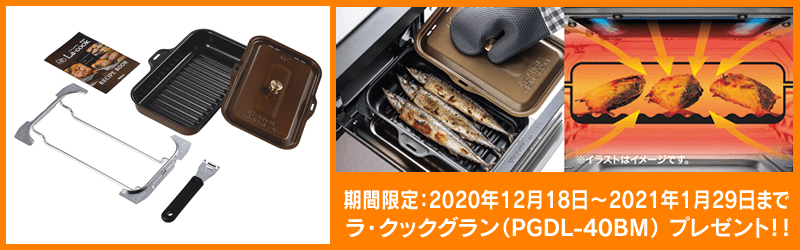 ラ・クック(赤)プレゼント