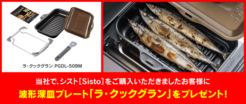 ラ・クックグランプレゼント