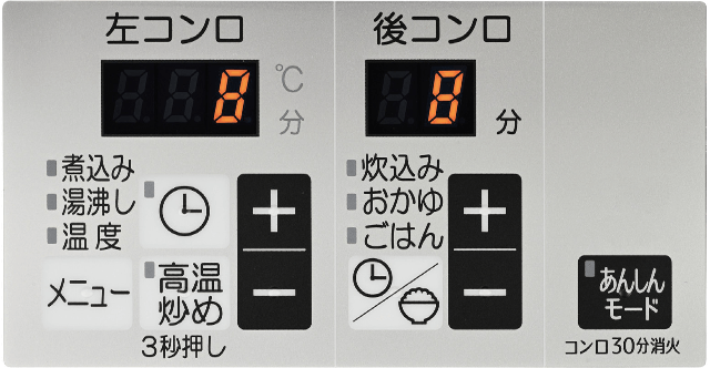 左コンロ、後コンロ操作パネル