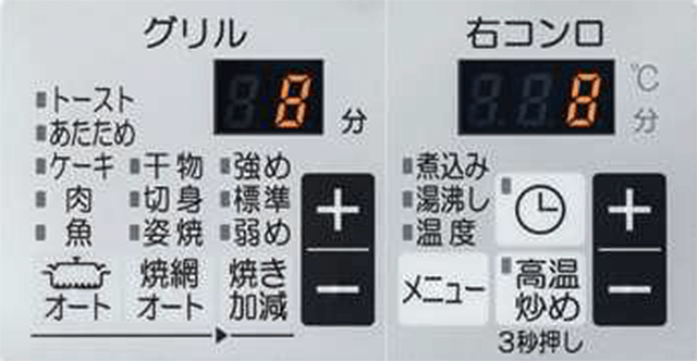 グリル、右コンロ操作パネル