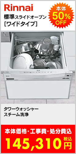 標準スライドオープン［幅60cm］食洗機