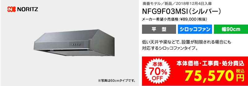 NFG9F03MSI