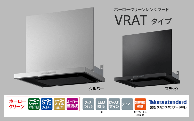 大流行中！ レンジフード タカラスタンダード VRAT-902ADL R K 幅90cm ブラック シロッコファン 前面パネル付き