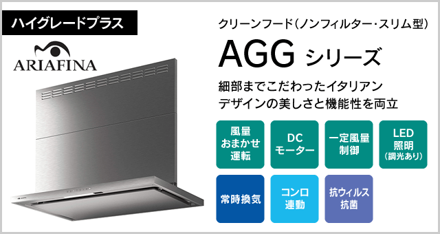 AGGシリーズ